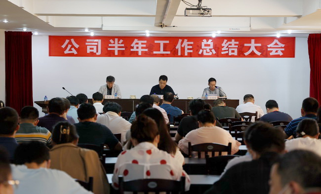 （網(wǎng)用）董事長、黨委書記翟一鳴參加會(huì)議并講話，副董事長叢培安主持會(huì)議，總經(jīng)理李星衛(wèi)總結(jié)了公司上半年工作，對(duì)下半年主要工作進(jìn)行了部署安排.jpg