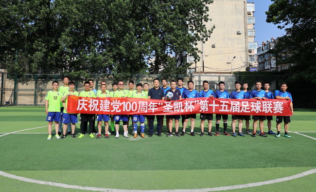 （網(wǎng)用）慶祝建黨100周年圣凱杯第十五屆足球聯(lián)賽，6月30日舉行揭幕戰(zhàn)，由興凱三分公司聯(lián)隊(duì)對陣規(guī)劃景觀分公司隊(duì).jpg