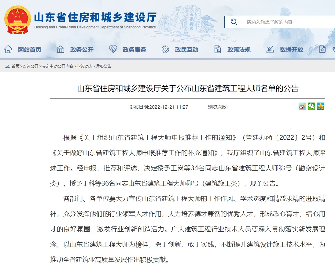 省住建廳網(wǎng)站截圖1.jpg